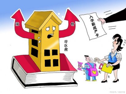 北京学区房降温，学区房新政能否保证孩子上学的公平性？